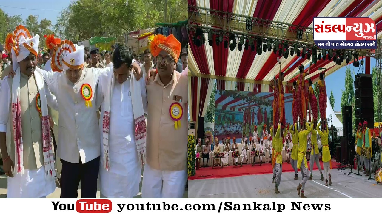 ડાંગના રાજવીઓના યથોચિત સન્માન સાથે આહવા ખાતે 'ડાંગ દરબાર'ના ભાતિગળ લોકમેળાનો દબદબાભેર થયો પ્રારંભ