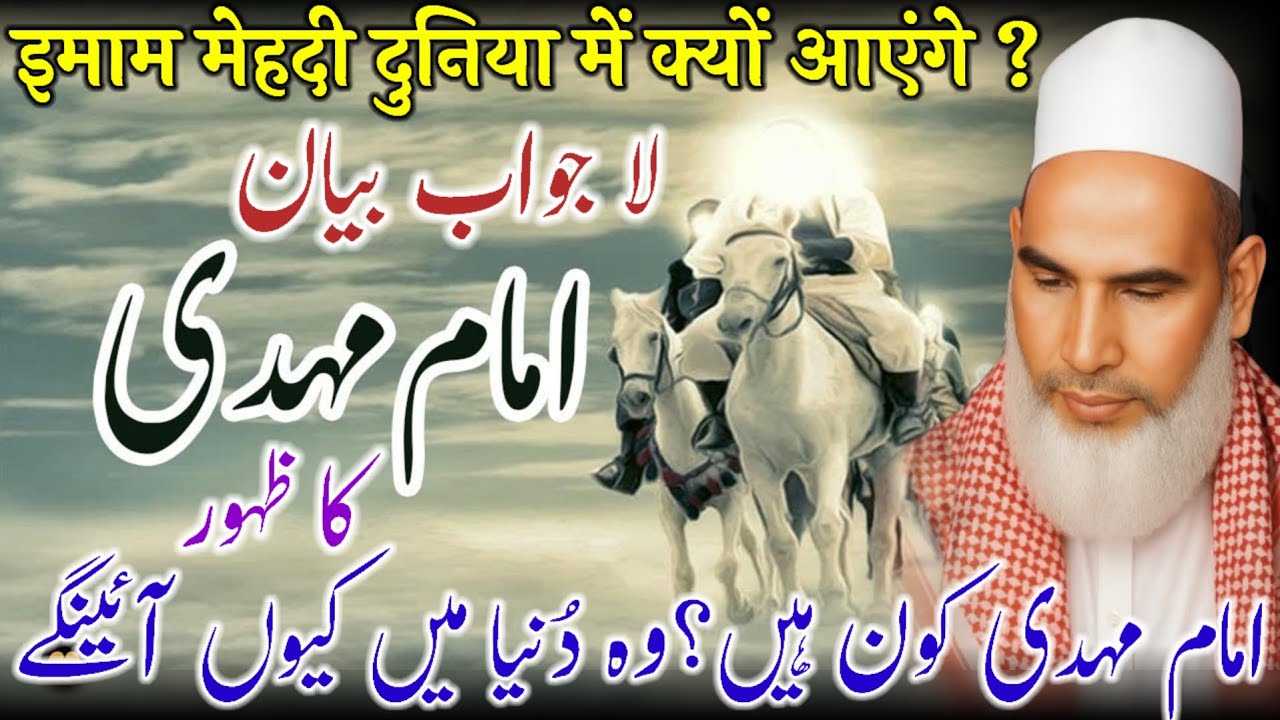 Imam Mehdi Ka Zahoor Ki Nishaniyan / Bayan Qari Haneef Multani / Kari Hanif Ki Takrir / Qayamat 