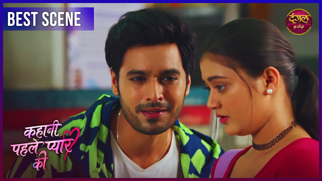 Kahani Pehle Pyaar Ki | Episode 11 | Best Scene | Tamil Serial | Dangal Tamil Clips