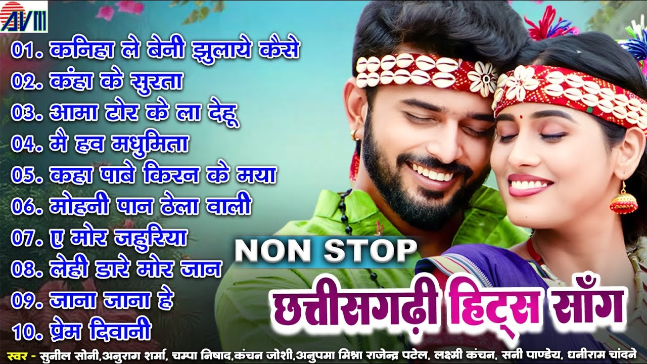 Chhattisgarhi Hits Song | New Cg Song | Top 10 Song | Chhattisgarhi Gana | AVM TADKA