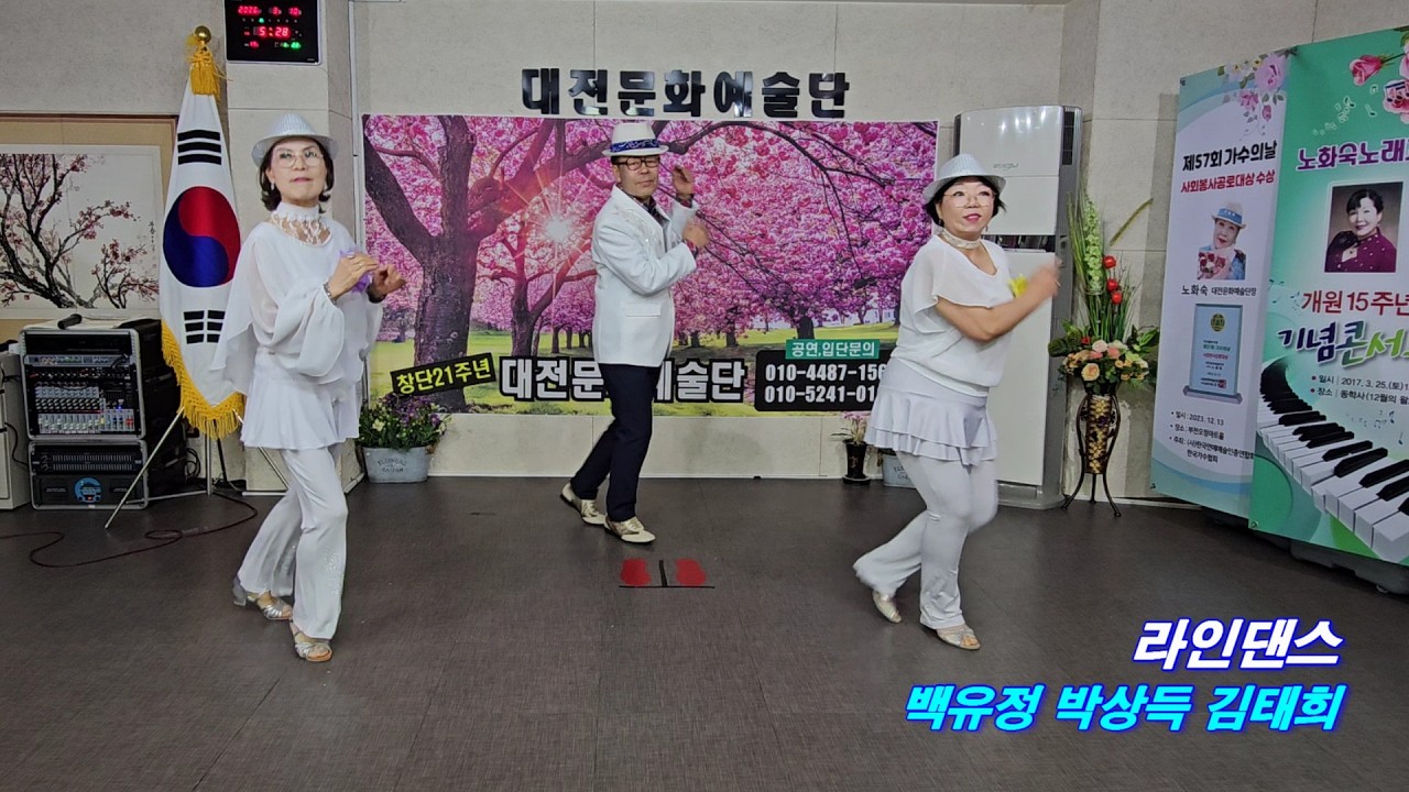 대전문화예술단 백유정 박상득 김태희 라인댄스