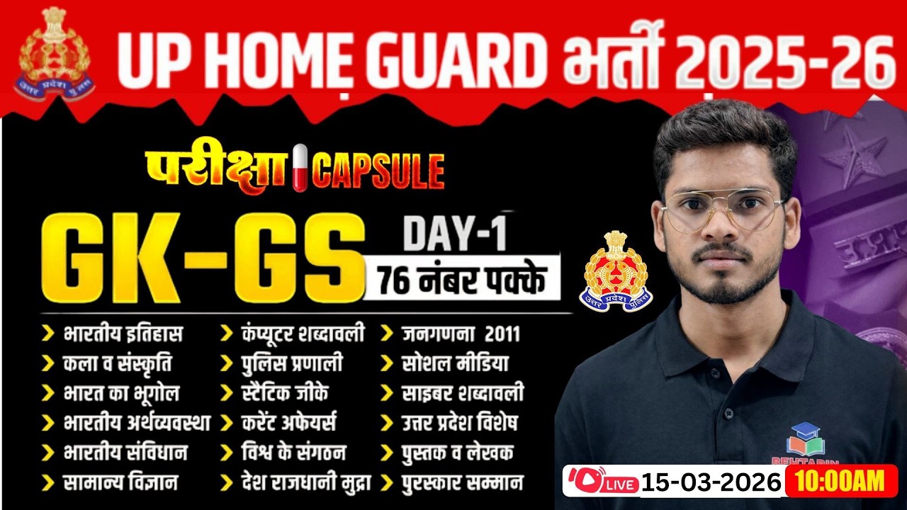 UP Police SI GK/GS Practice Set #1 | UP Home Guard GK GS CLASS | UPP Constable/ Home Guard GK GS