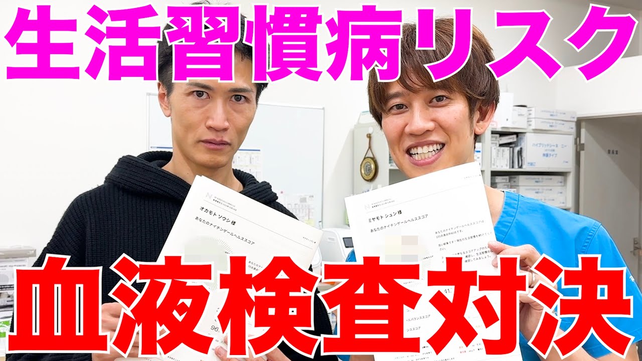 【年齢チェック】生活習慣病リスク検査でなるP院長とスコア対決しました！【マイナイチンゲール検査】