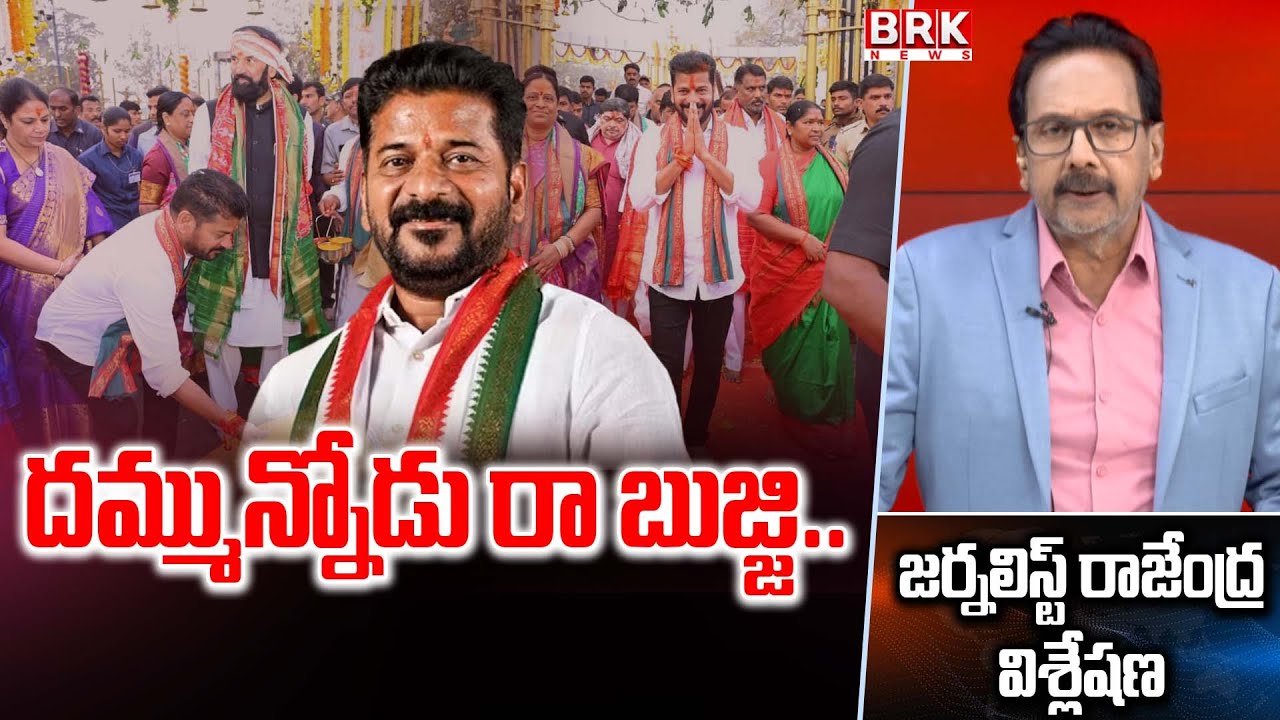 Journalist Rajendra On CM Revanth Reddy Praises Senior NTR In Khammam Meeting || BRK News