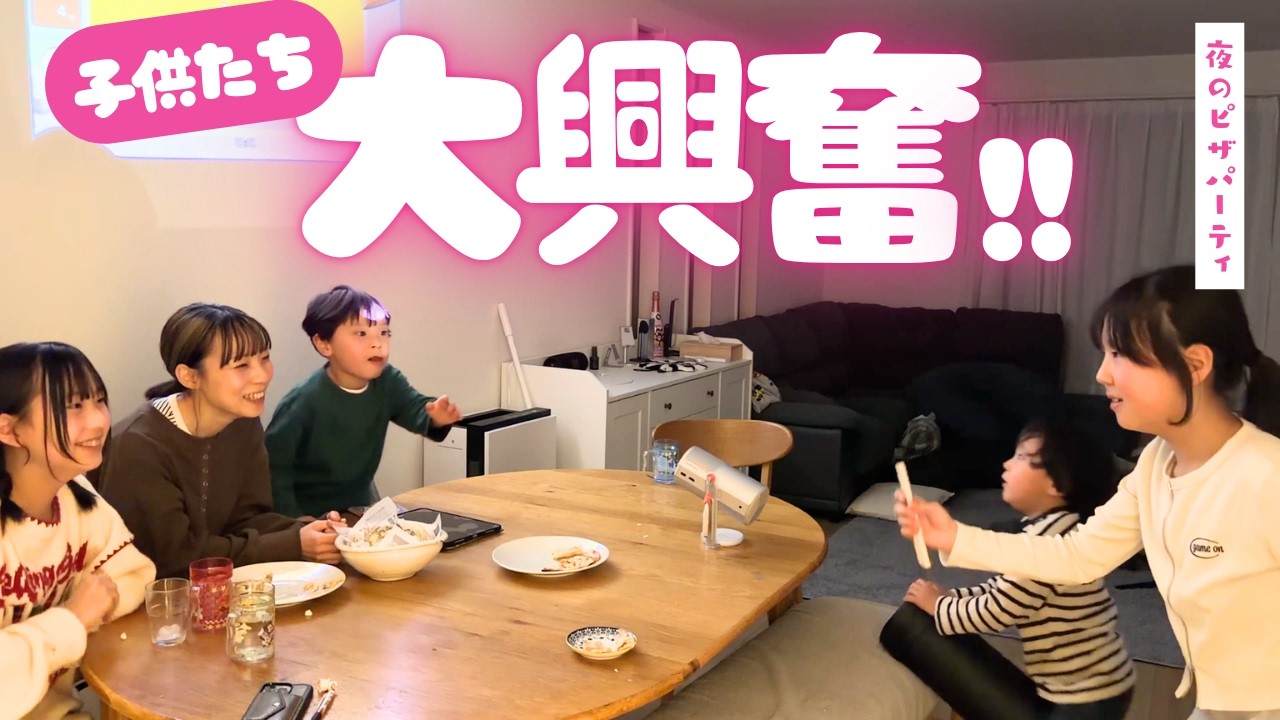 【5児ママ】夜のリビングで映画鑑賞会！新アイテム登場で、子どもたちが楽しすぎて大騒ぎに笑