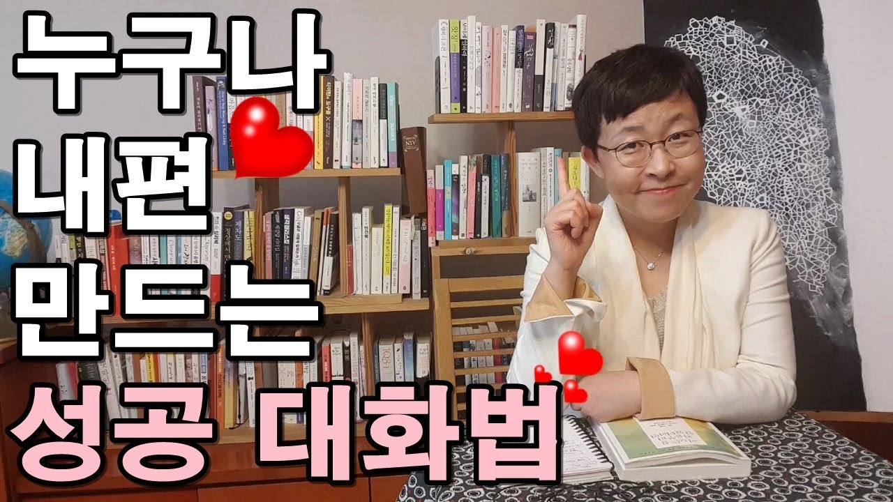 누구나 내편 만드는 성공 대화법 #대화법강의 [유세미의 직장수업 TV]