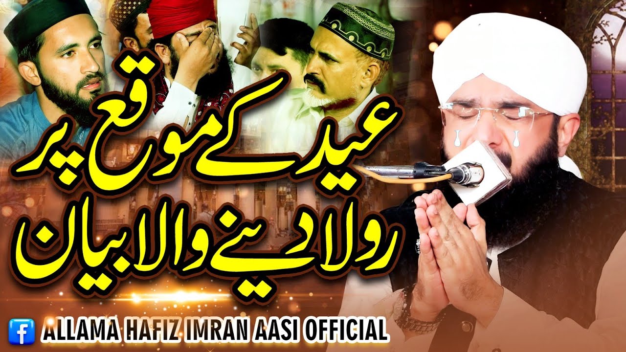 Eid Very Emotional Bayan By Imran Aasi 2024/By Hafiz Imran Aasi Official 1 8/4/2024