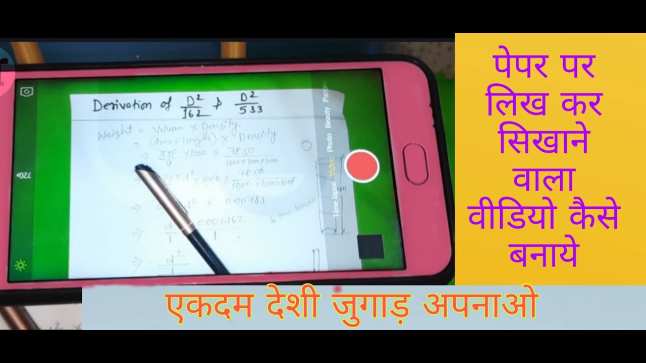 How to record educational video while  writing on paper by mobile !!  teaching video record karna