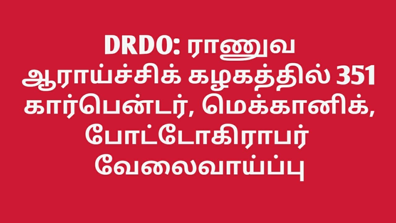 DRDO Recruitment 2019 | Apply Online For 351 Technician-A Posts | #Latest Govt Job 2019