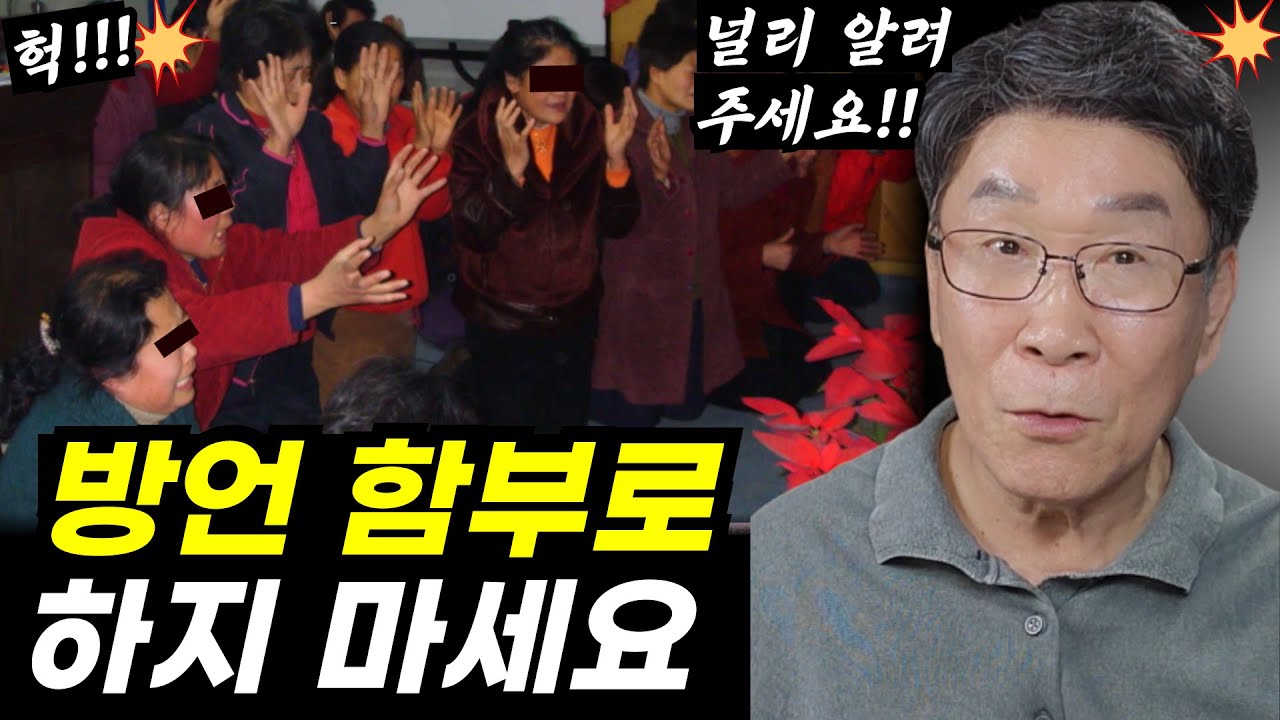 조심하세요! 무서운 결과가 따라와요ㅣ함부로 방언하면 벌어지는 기가 막힌 일