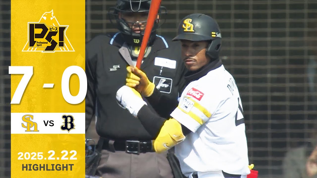 【ハイライト】ダウンズが先頭打者ホームラン！上沢2回無失点！2月22日（土）vsオリックス