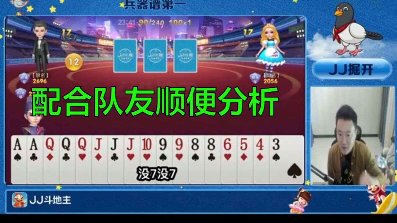 【斗地主】我牌太差只能配合队友顺便分析，地主让了一手导致输牌 #鬥地主  #掘開 #jj鬥地主 #鬥地主教學
