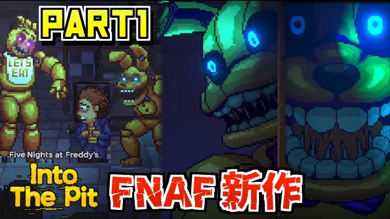 【Part1】FNAF最新作「 Five Nights at Freddy's : Into The Pit 」をFNAFファンが正気を失いつつプレイ
