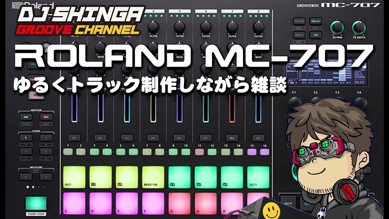 MC-707でゆるくトラック制作しながら雑談