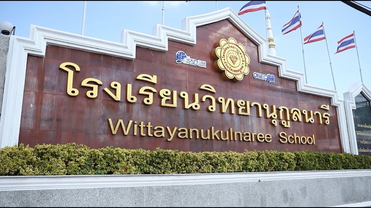 วีดิทัศน์ : แนะนำโรงเรียนวิทยานุกูลนารี ภาคเรียนที่ 2 ปีการศึกษา 2564 (ภาษาไทย)