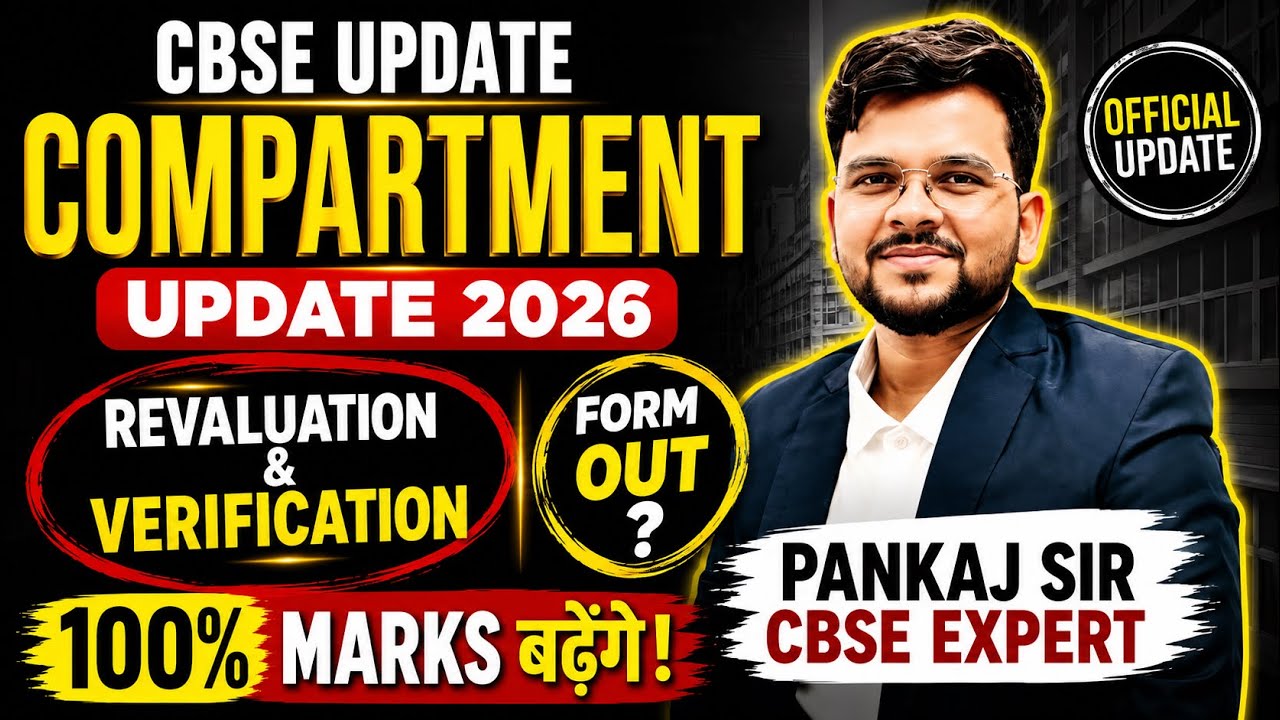 CBSE Compartment form 2026 😱| Revaluation Karna Chahiye ?🚨 | Grace Marks By CBSE 🔥 @LUENTRANCEWORLD 