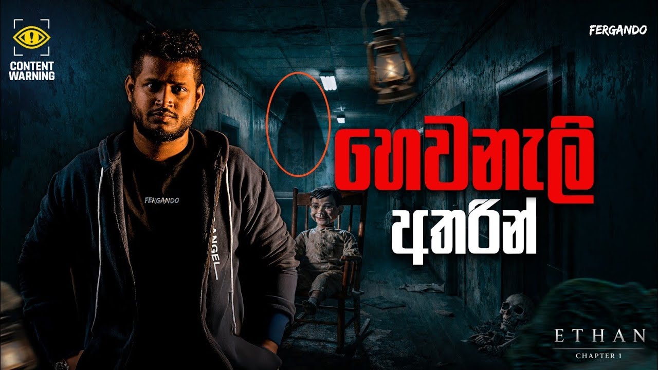 Ethan: Chapter 1 – හෙවනැලි අතරින්