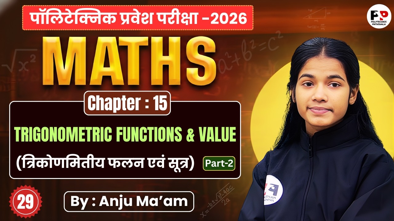 🎯 Polytechnic Entrance Exam 2026 | Mathematics | Lec-29 | TRIGONOMETRIC FUNCTIONS & VALUE