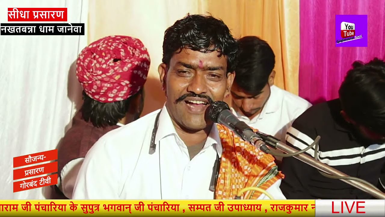 कुणाजी बतायो पाणी पालरो । भभुता सिद्ध का भजन । संपत उपाध्याय । bhabhuta sidh bhajan । sampat Upadhya