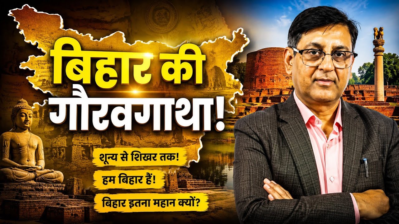 Hum Bihar Hain: शून्य (0) से शिखर तक की कहानी! ❤️ | Kumar Vijay Sir