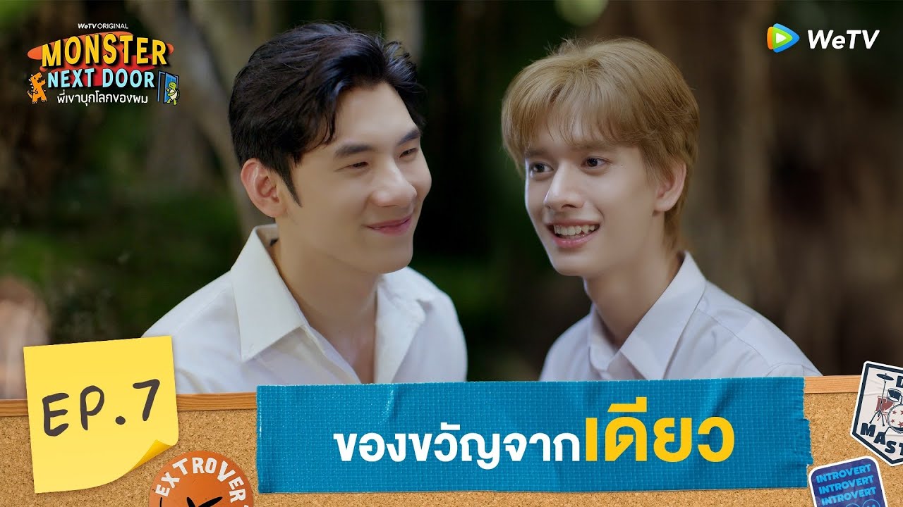 [Eng Sub] Monster Next Door พี่เขาบุกโลกของผม | HIGHLIGHT EP.7 | ของขวัญจากเดียว | WeTV
