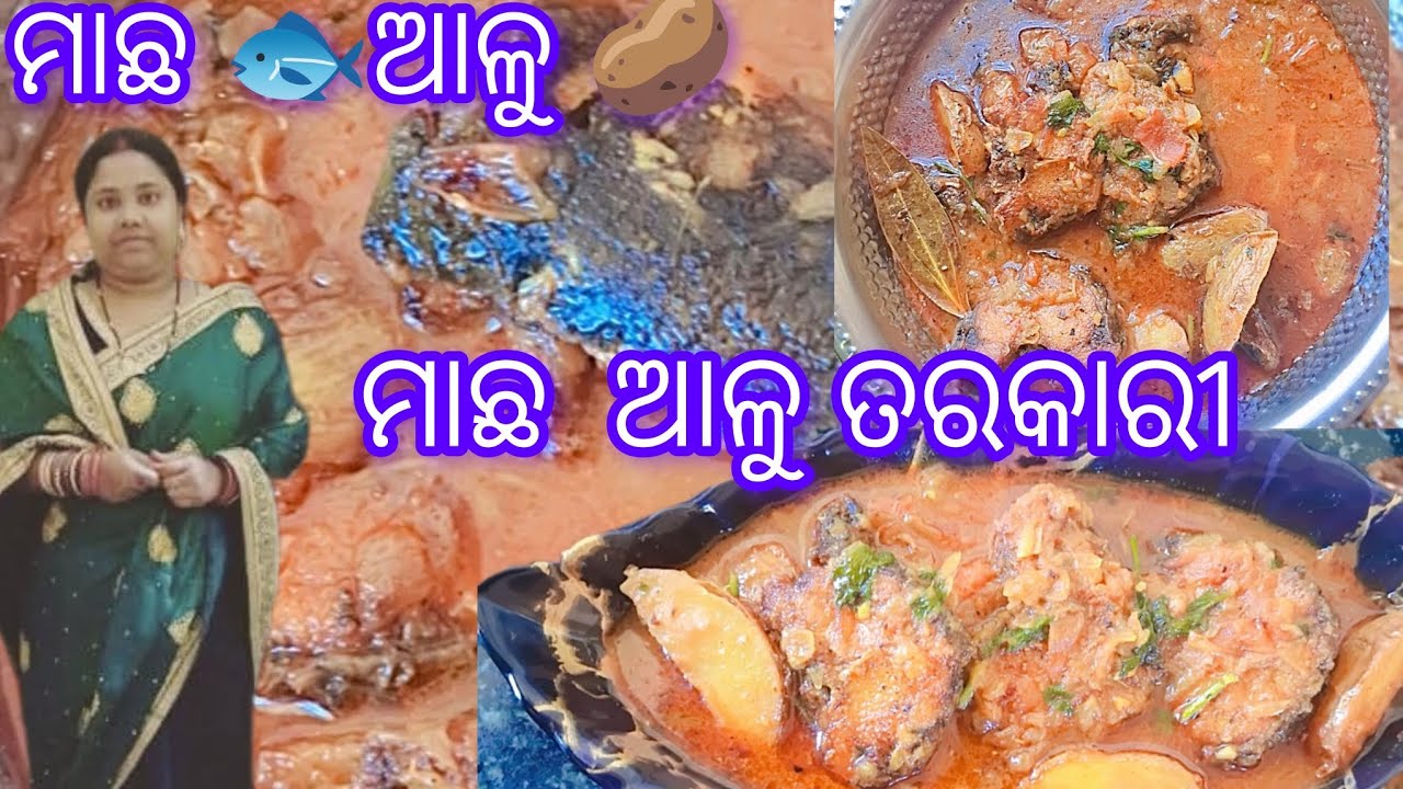 ଭାକୁର ମାଛ ଆଳୁ ଝୋଳ #Bhakura macha Aalu Tarkari#recipe #odia,,,🍱🍱🍛