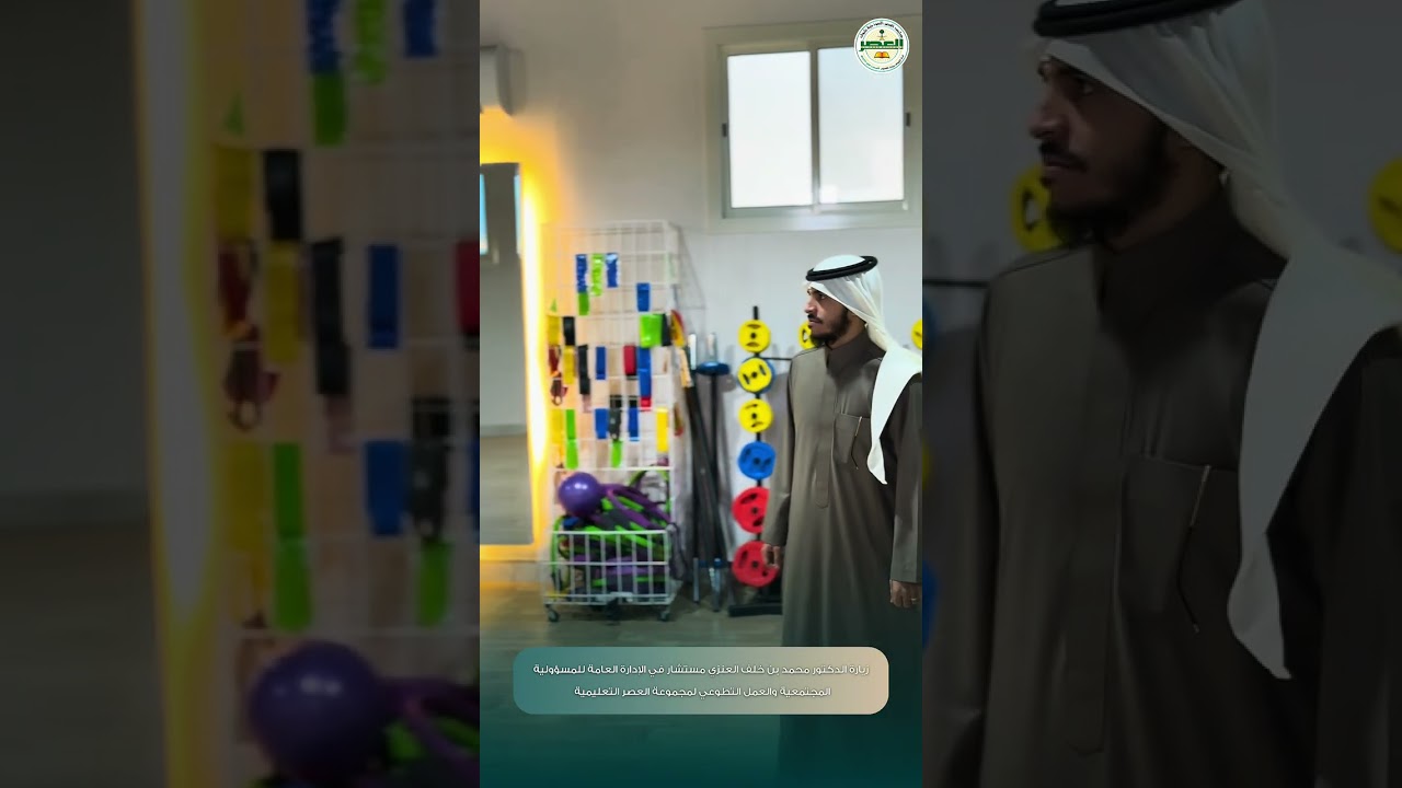 زيارة الدكتور محمد العنزي مستشار في الإدارة العامة للمسؤولية المجتمعية والعمل التطوعي لمجموعة العصر 