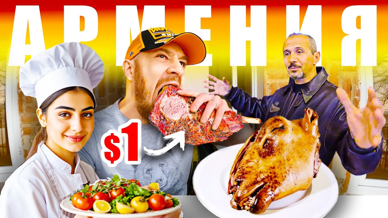 Армения - УЛИЧНАЯ ЕДА 🇦🇲 Street Food Armenia | Кяла Панархаш Гвуг - Гюмри