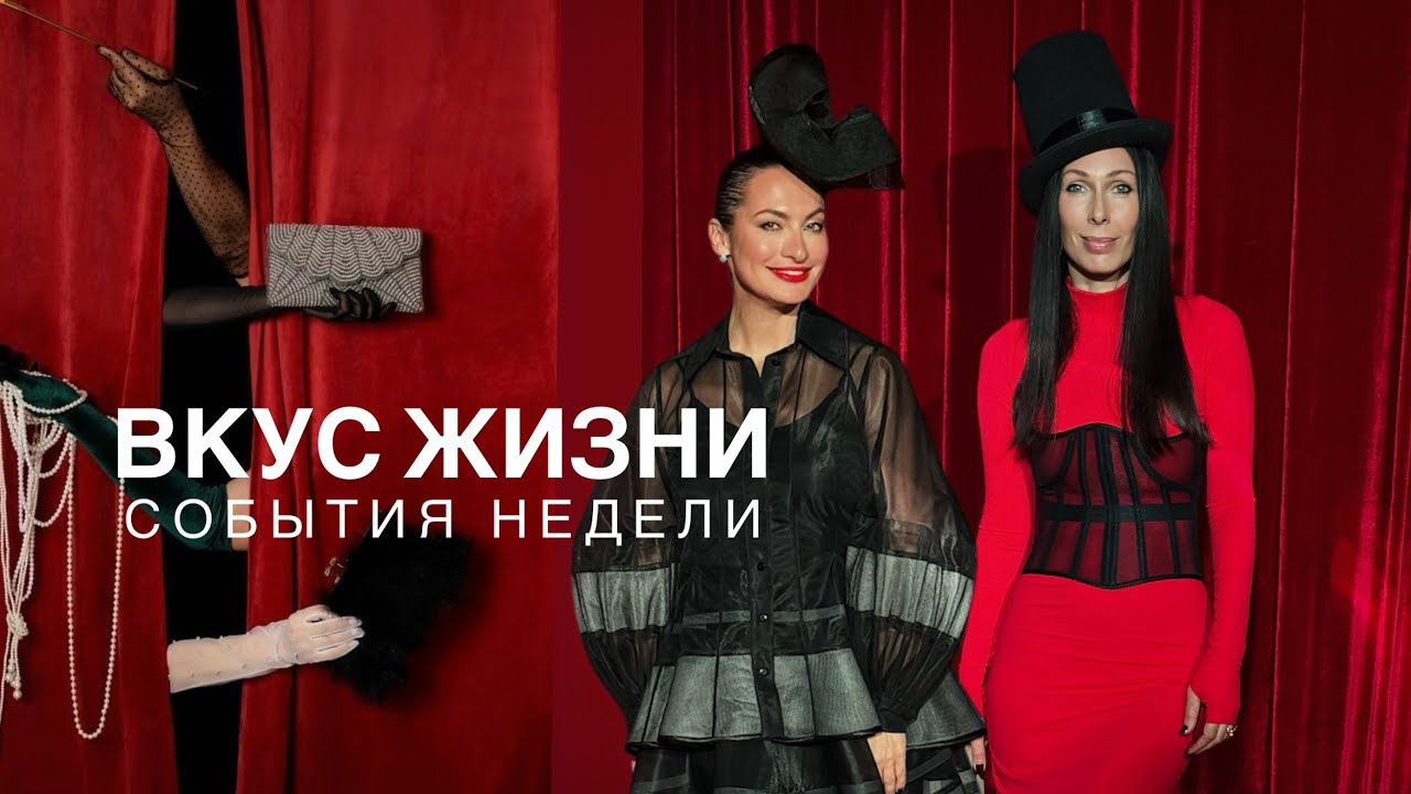 ДРАЙВ, ЕДА, ИДЕАЛЬНАЯ КОЖА, ИСКУССТВО И ВЕЧЕРИНКА ГОДА