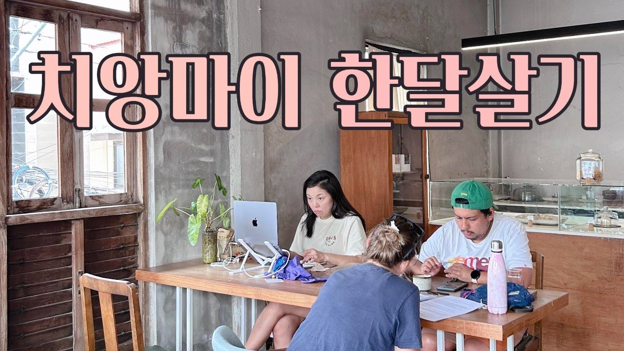 자주 투닥거리며 다투는 현실 부부여행 | 독설 잔소리 주의 | 태국 치앙마이(1)