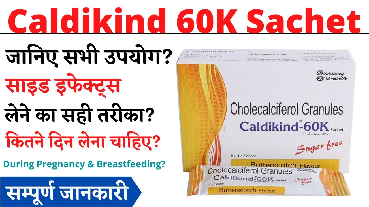 Caldikind 60K Sachet Uses & Side Effects in Hindi | Caldikind 60K Sachet