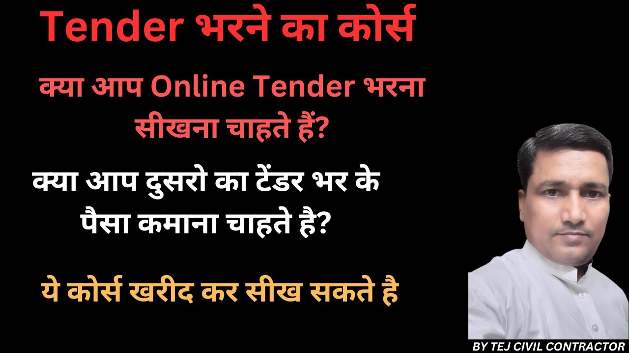 how to fill government tenders? | tender bharna sikhe | टेंडर भरना सीखे |