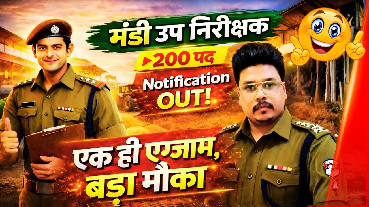 200 पद की भर्ती | CG Vyapam Mandi Up Nirikshak 2026 | Notification OUT | CG मंडी उप निरीक्षक भर्ती |
