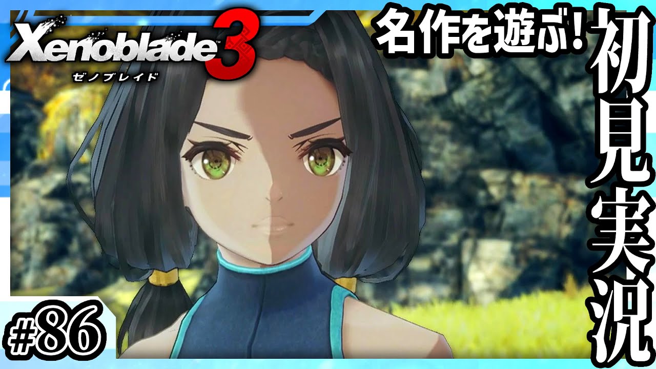 【ゼノブレイド3】兇拳のゴンドウ #86
