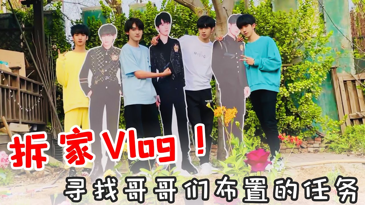 【TNT时代少年团 宋亚轩】拆家日常前传篇 之 我要当大王 ！|| 1080HD