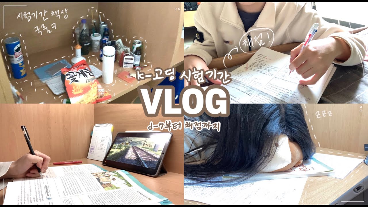 [2학년 1학기 중간 3] 채점까지... 드디어 끝났다