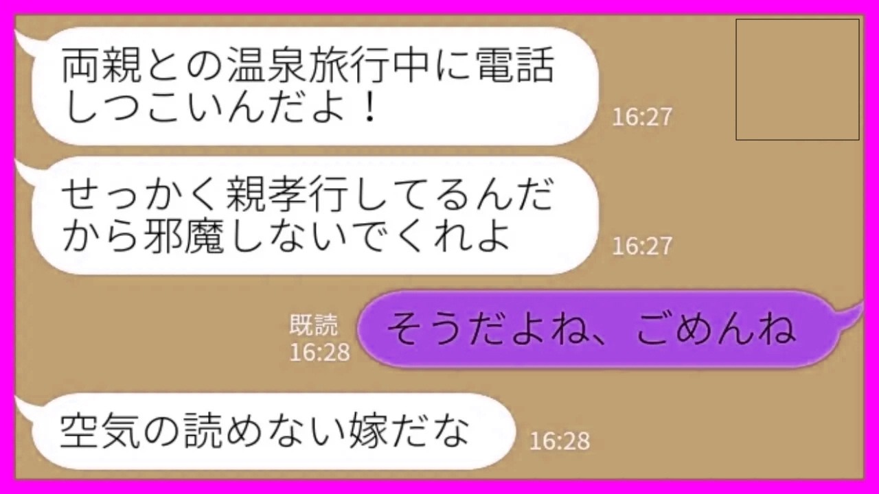 【LINE】義父が急に亡くなったので夫に連絡するとブチ切れられた「両親と温泉旅行中なんだから邪魔するな！」私「そうだよね、ごめんね」→義父の葬儀当日、夫が大慌てで帰ってきた結果がwww