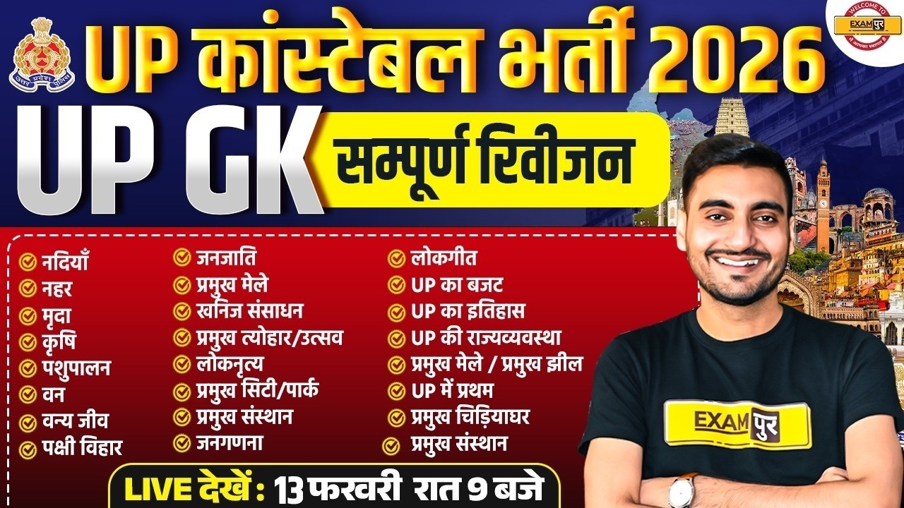 UP CONSTABLE UP GK MARATHON CLASS | UP POLICE UP GK MARATHON CLASS | UPP UP GK CLASS - VIVEK SIR