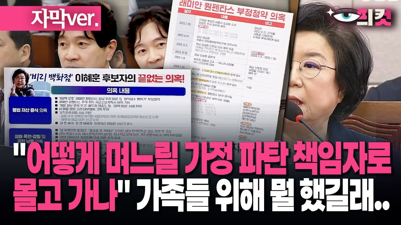 (자막) 들을수록 '충격' 행보…