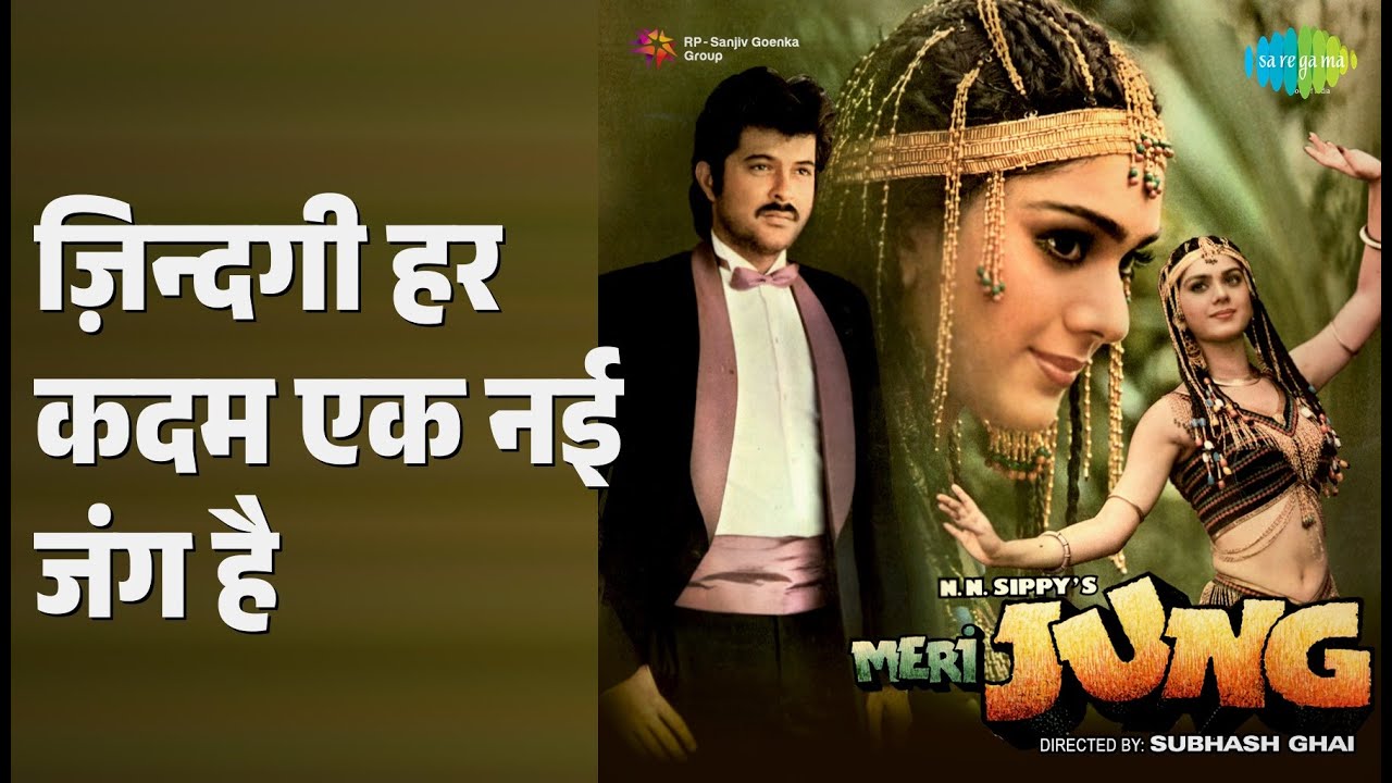 ज़िन्दगी हर कदम एक नई जंग है | Meri Jung | Lata Mangeshkar | Shabbir Kumar Songs | Anil Kapoor