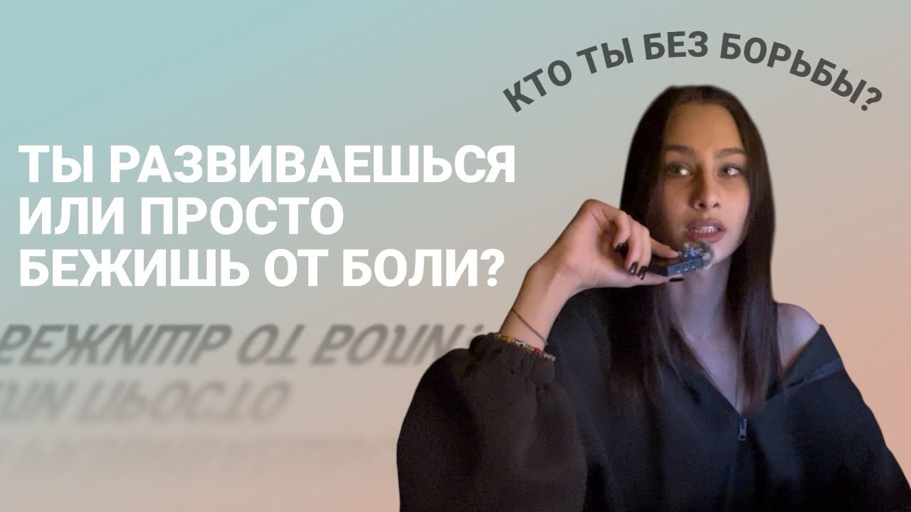 что мотивирует, если не боль? 
