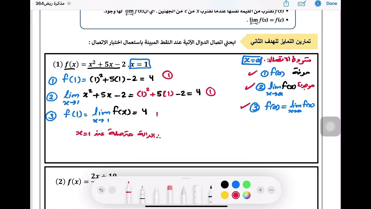 الاتصال وسلوك طرفي التمثيل البياني والنهايات1 (ريض364)