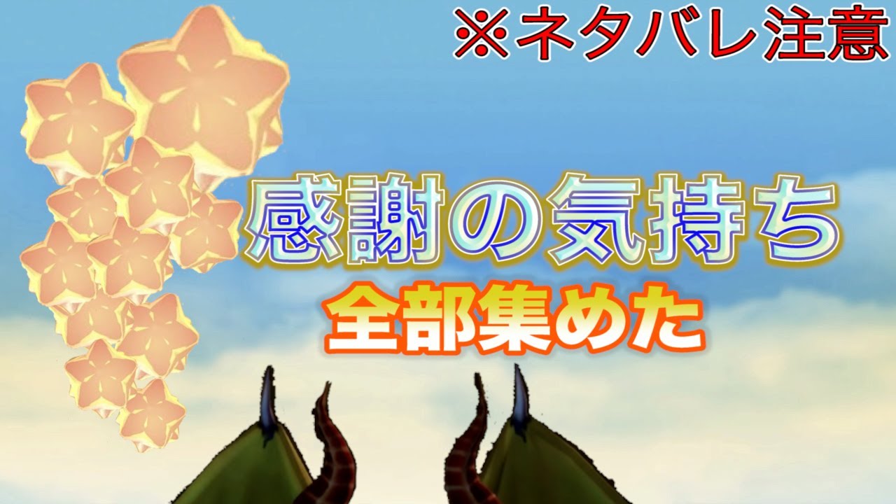 モルセゴに感謝の気持ち全部渡したら【ゼルダ伝説 スカイウォードソード】