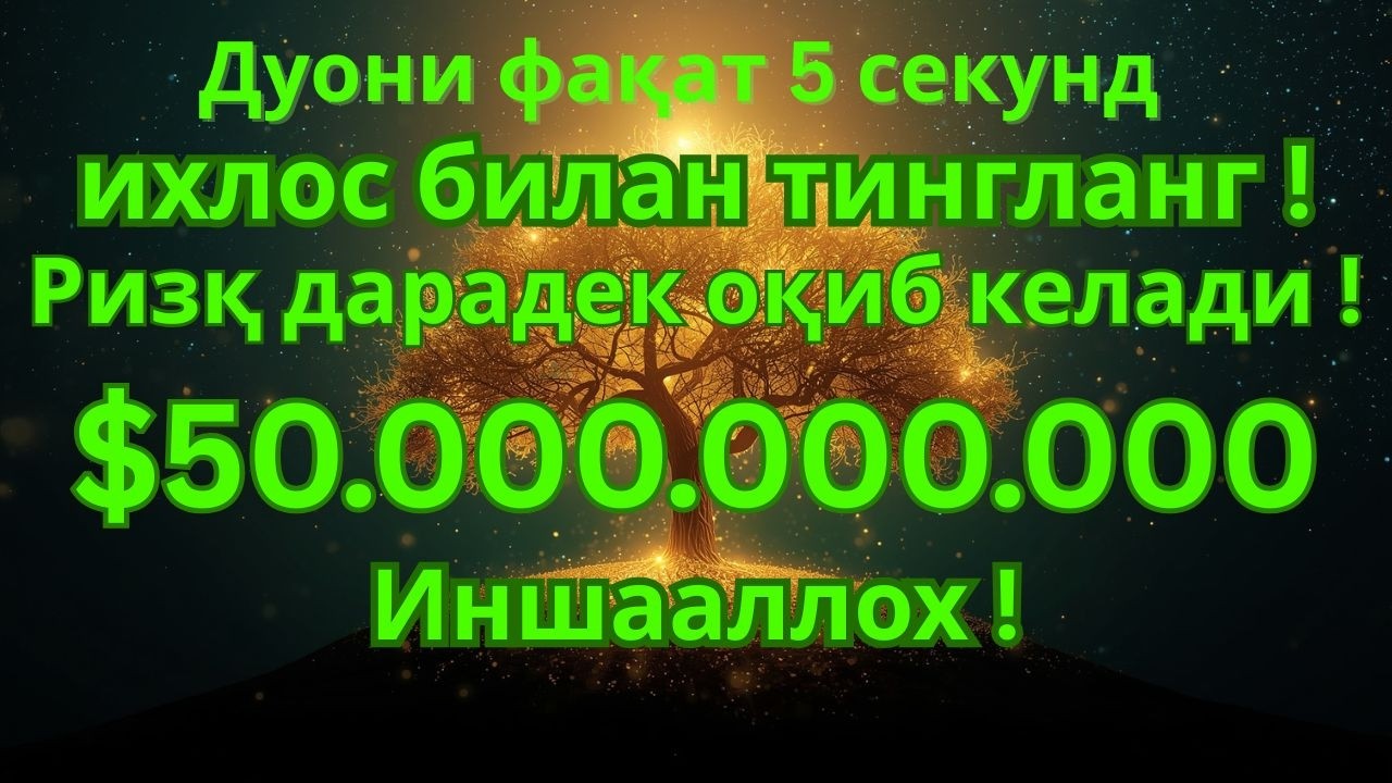 1001 Ризқ Эшиги Очилсин — Ихлос Билан Фақат Бир Марта Айтинг!