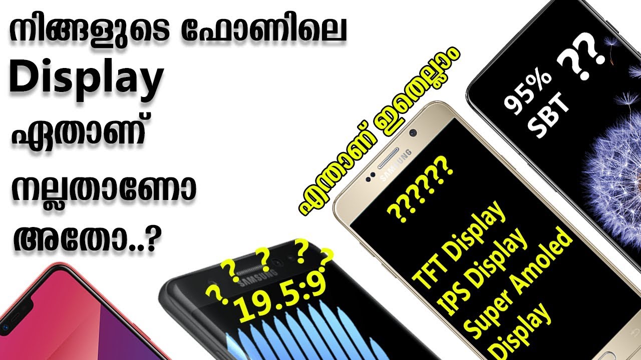 Smartphone  Display യുടെ quality എങ്ങനെ തിരിച്ചറിയാം