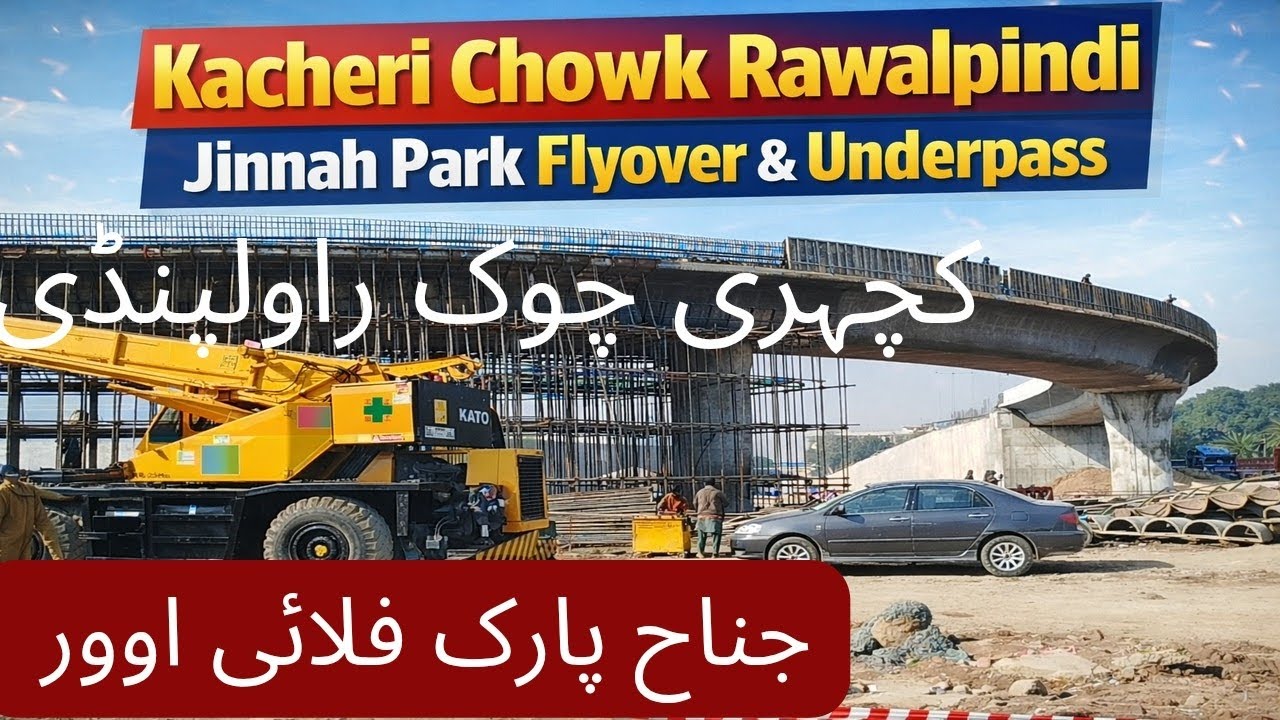 Kacheri Chowk Rawalpindi update | Jinnah Park Flyover and Underpass | جناح پارک فلائی اوور انڈر پاس