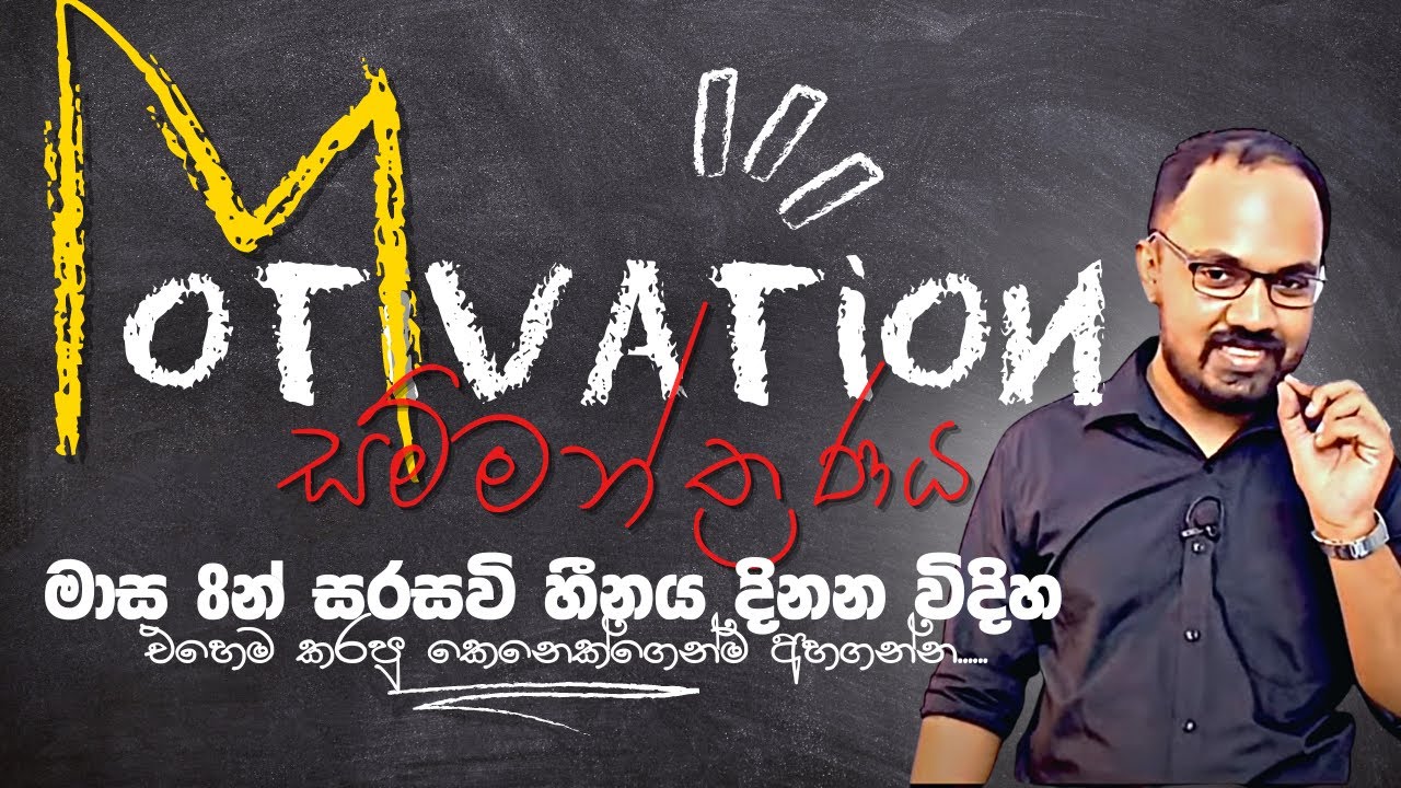 කැම්පස් යන්න පාඩම් කරන්​නේ කොහොමද?🔴 LIVE | Motivation Seminar| A/L Accounting