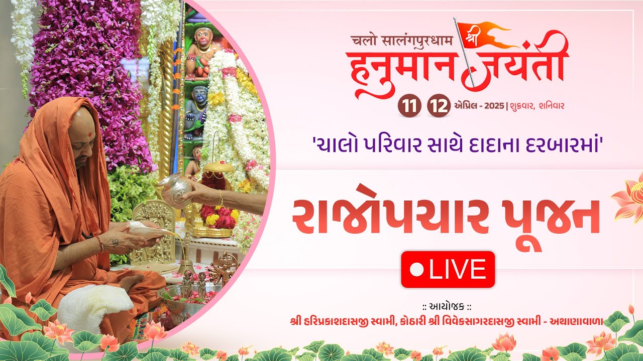 🔴Live : Rajopchar Pujan || Shree Hanuman Jayanti Mahotsav 2025 - Salangpurdham