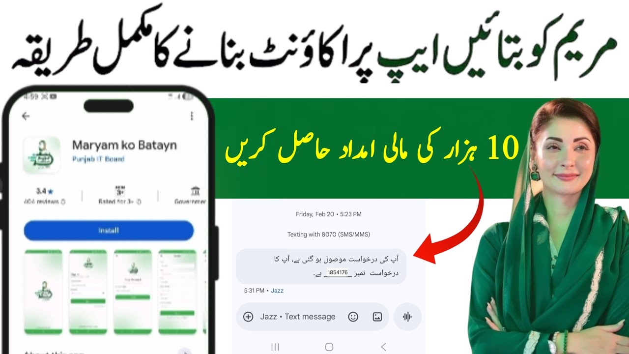 Maryam Ko Batayn App Registration | Maryam Ko Bataen App Account Kaise Banaye