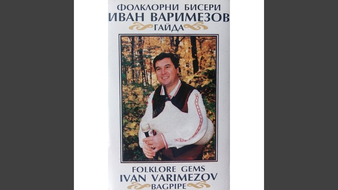 На трапеза и Стояновата